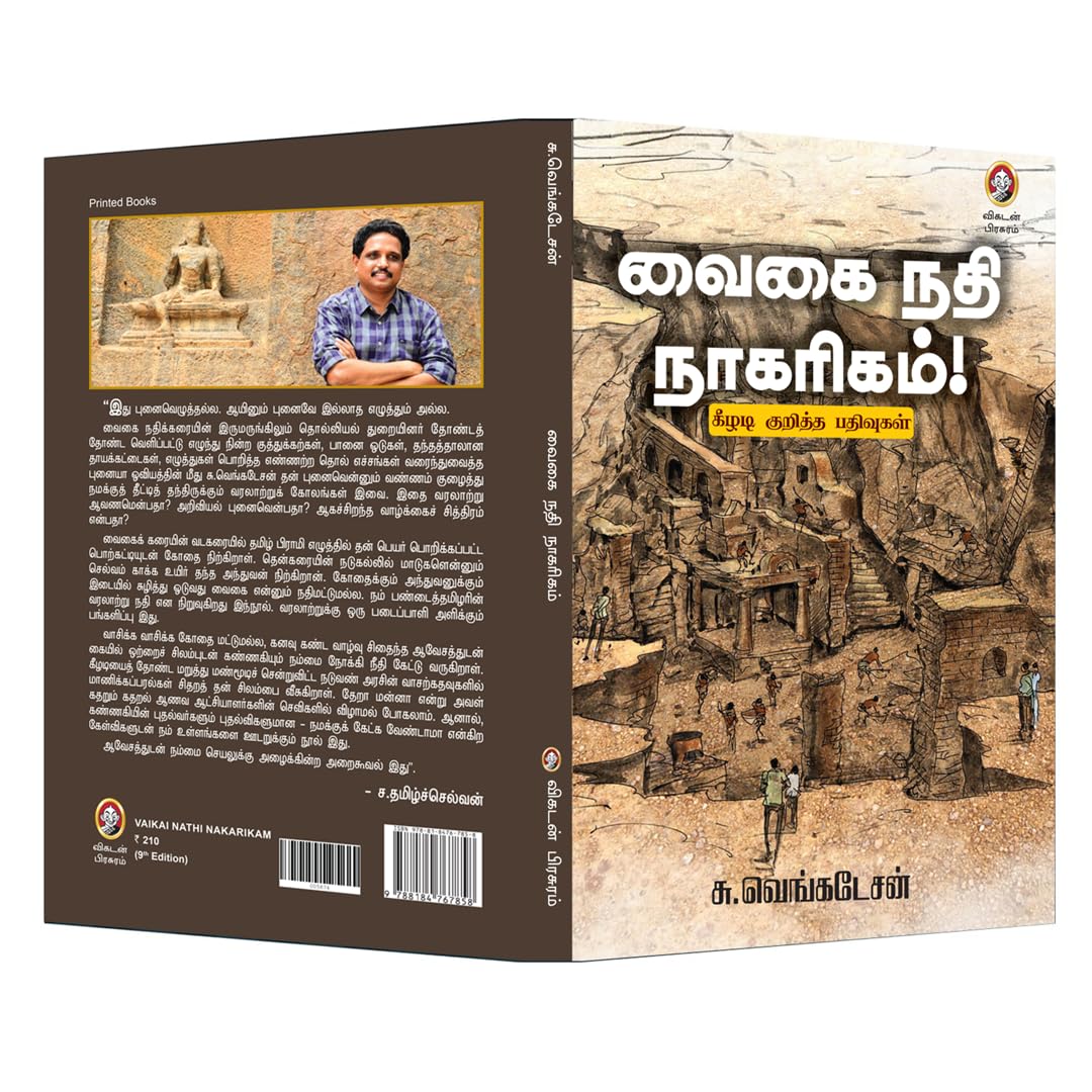 Vaigai Nadhi Naagarigam | A Historical & Cultural Study of Vaigai River Civilization | வைகை நதி நாகரிகம் - கீழடி குறித்த பதிவுகள் | Tamil History & Heritage Book by Vikatan 3