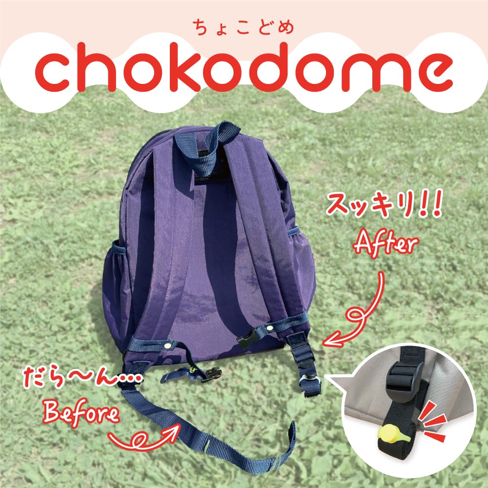 Amazon.co.jp: chokodome(ちょこどめ) リュック紐のまとめるパーツ