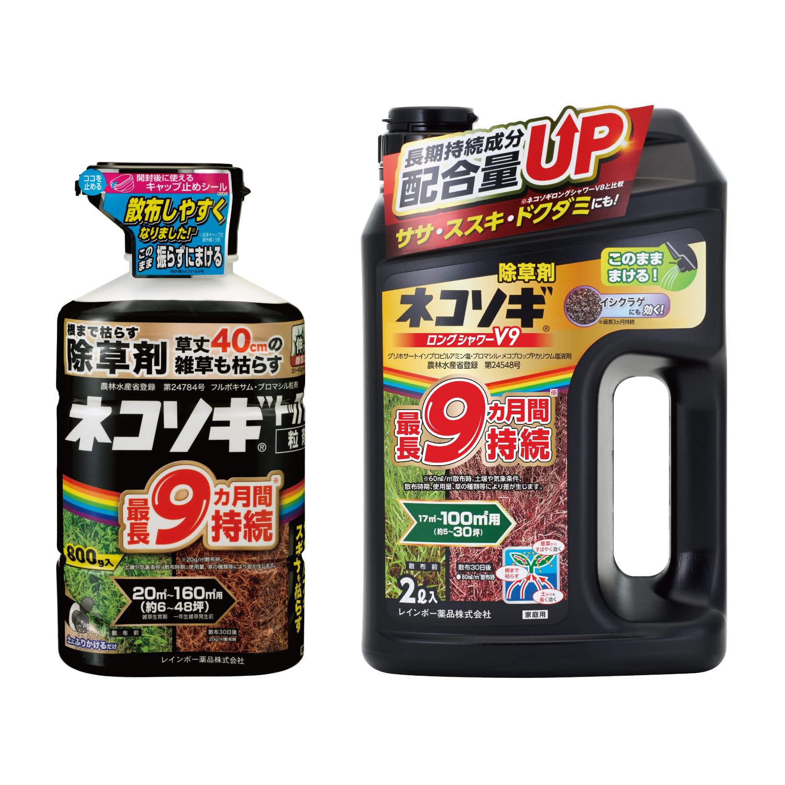 Amazon | レインボー薬品 除草剤 ネコソギトップF粒剤 800g 長