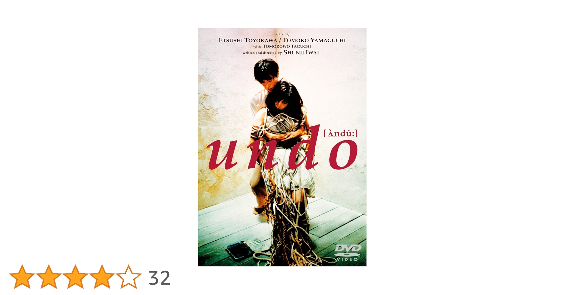 Amazon.co.jp: undo [DVD] : 山口智子, 豊川悦司, 岩井俊二, 岩井俊二