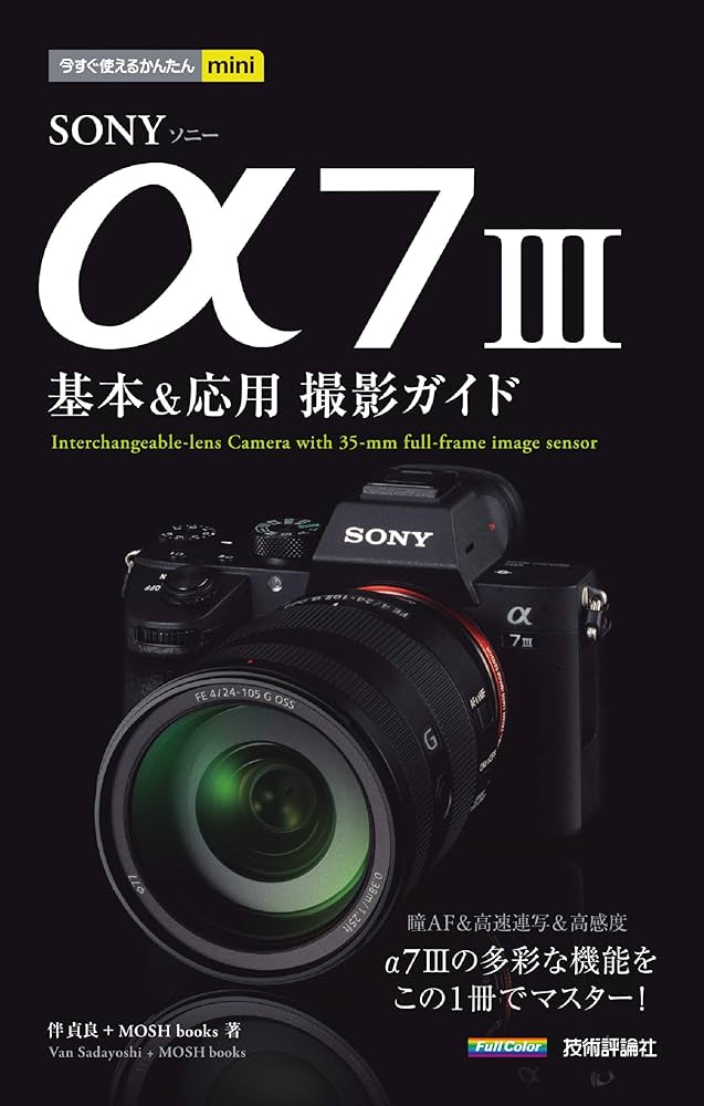 SONY - SONY α7 III ILCE-7M3＋tough SF-G128T＋本 今すぐ使えるかんたんmini SONY α7 III 基本&応用撮影ガイド