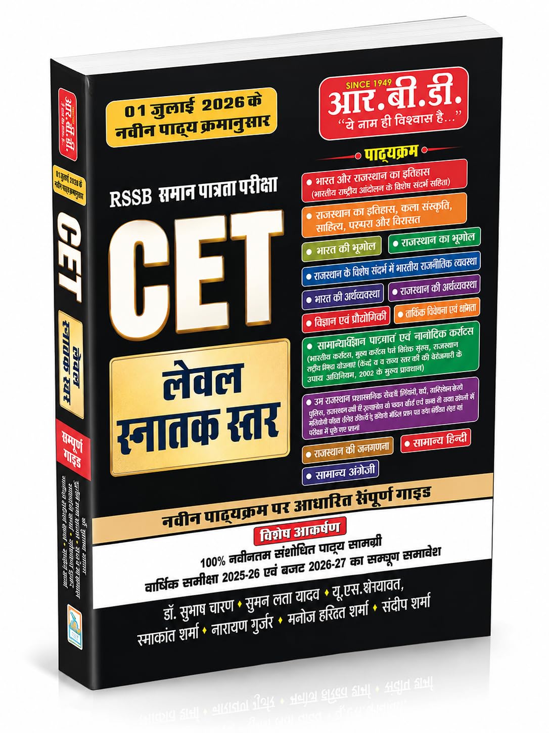 RBD RSSB CET Graduation Level Book 2026 (S-872) - Image 1