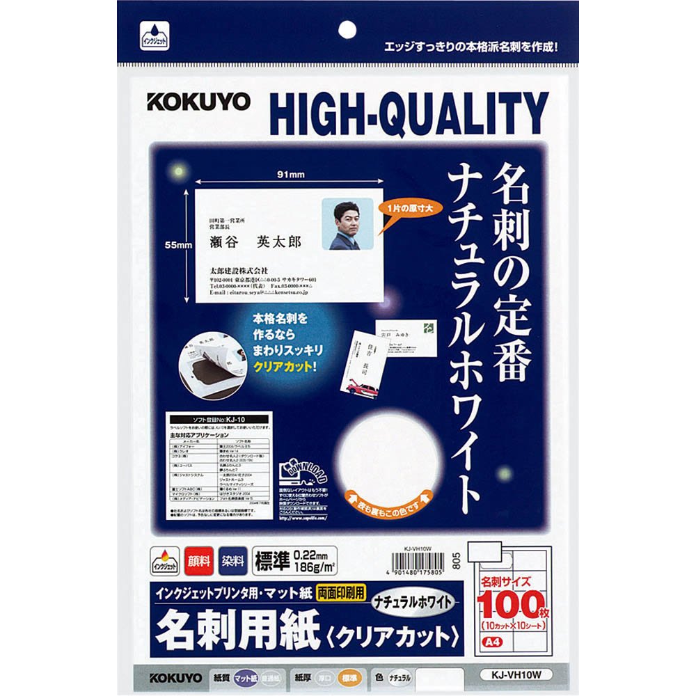 Amazon | コクヨ インクジェット 名刺用紙 クリアカット