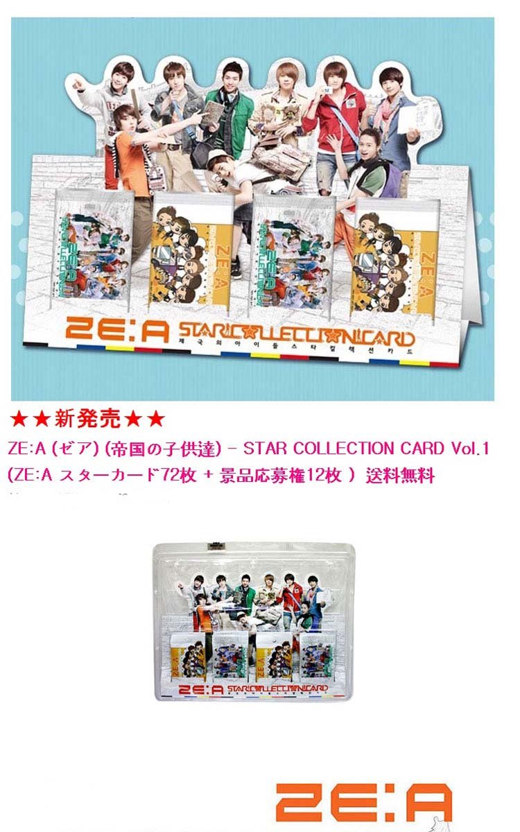 Amazon.co.jp: 【公式 グッズ】 ZE:A (ゼア) STAR COLLECTION CARD Vol