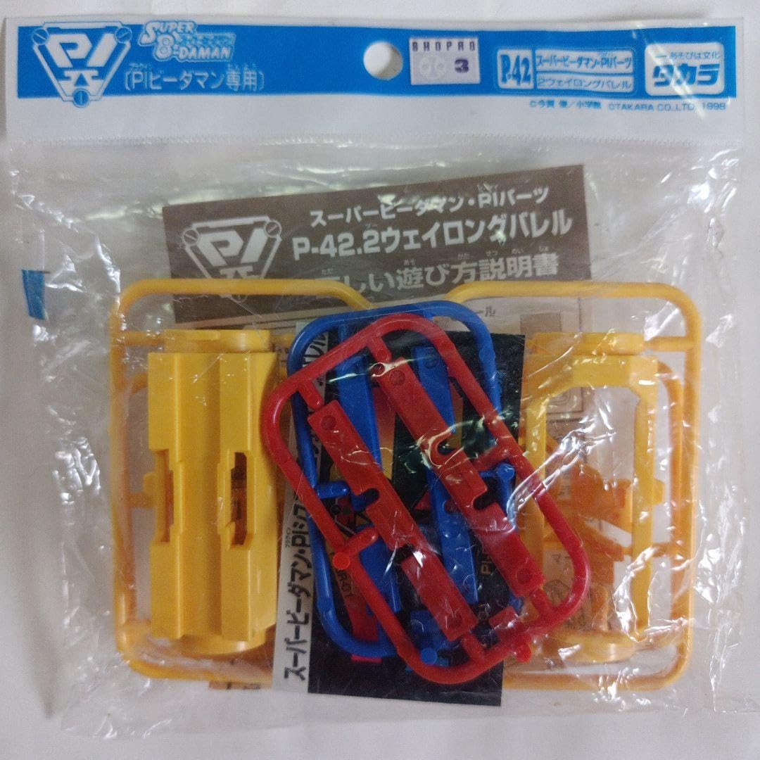 Amazon.co.jp: スーパービーダマンPIパーツ P42 2ウェイロングバレル