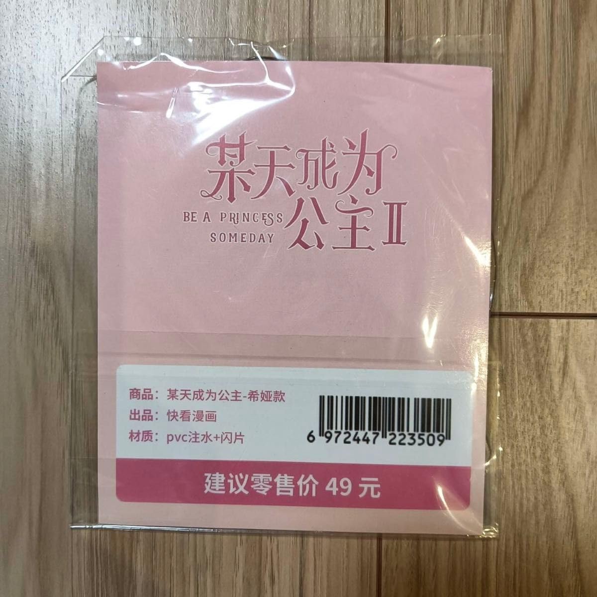 ある日、お姫様になってしまった件について　スノードームアクキーセット ある日、お姫様になってしまった件について スノードームアク