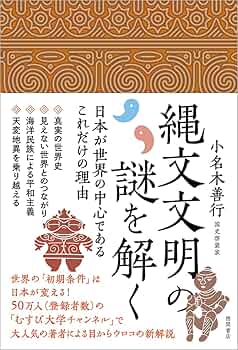 縄文日本文明一万五千年史序論 縄文日本文明一万五千年史序論 縄文日本文明一万五