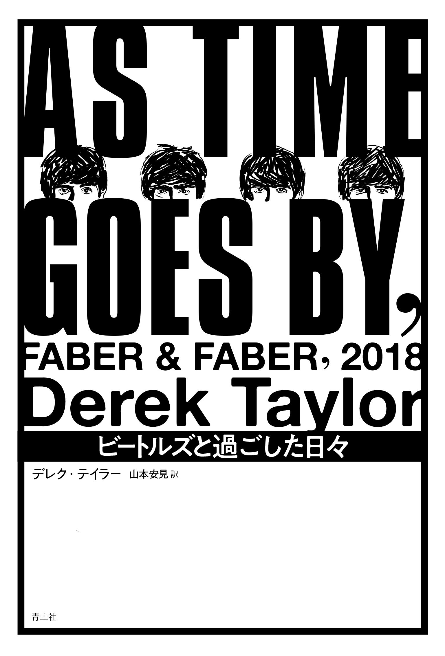 ビートルズと過ごした日々 | デレク・テイラー, 山本安見 |本 | 通販