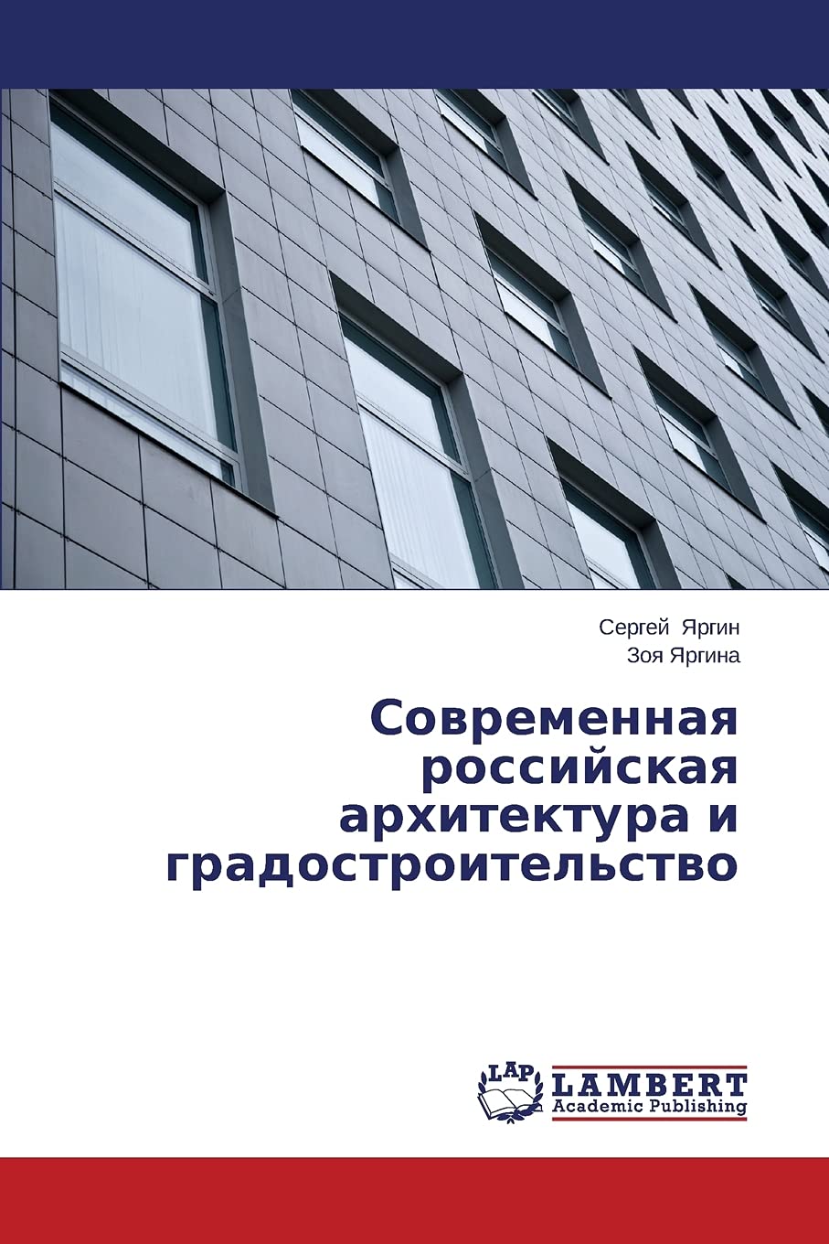 Sovremennaya Rossiyskaya Arkhitektura I Gradostroitel'stvo