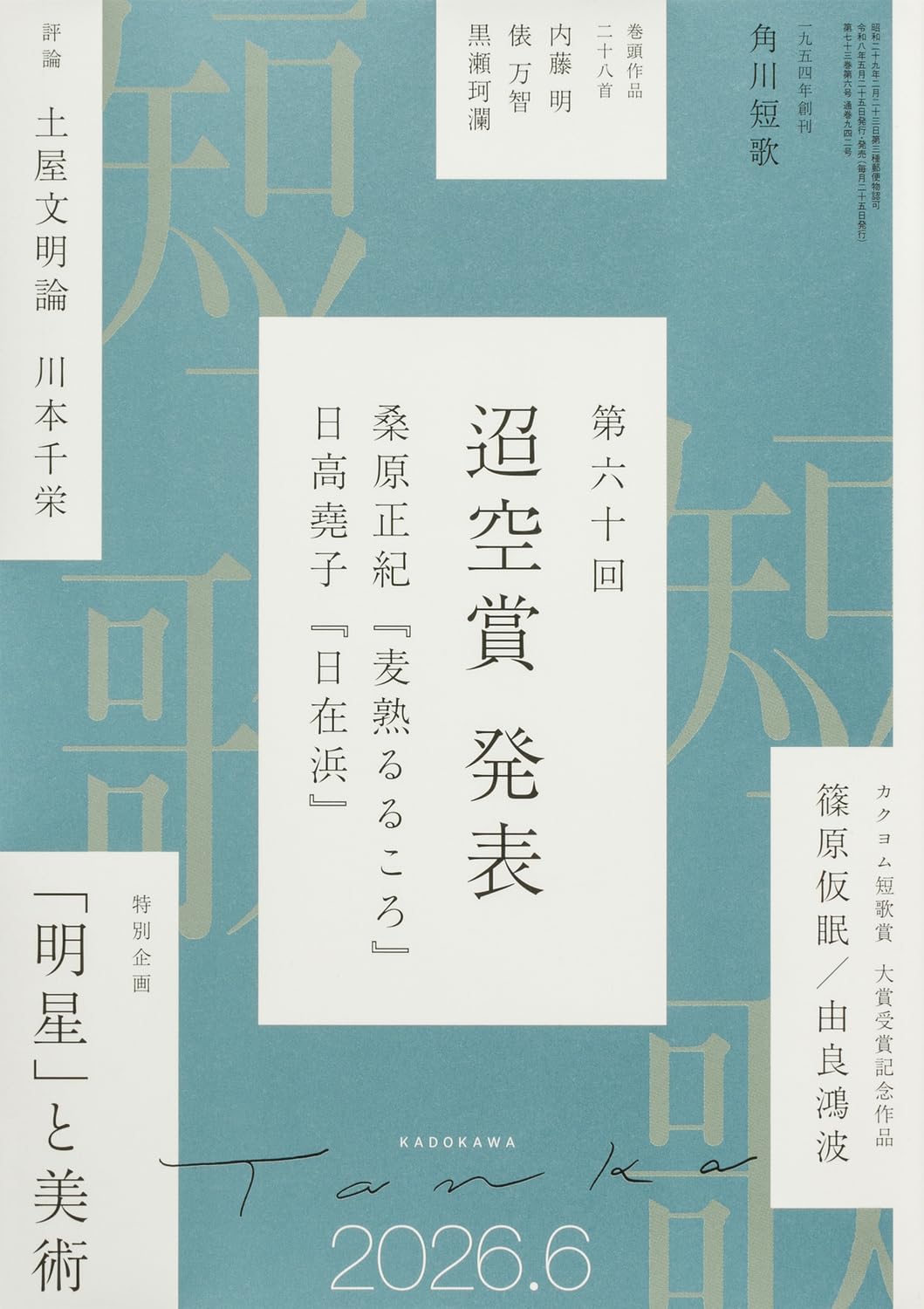 短歌 2026年6月号 |本 | 通販 | Amazon
