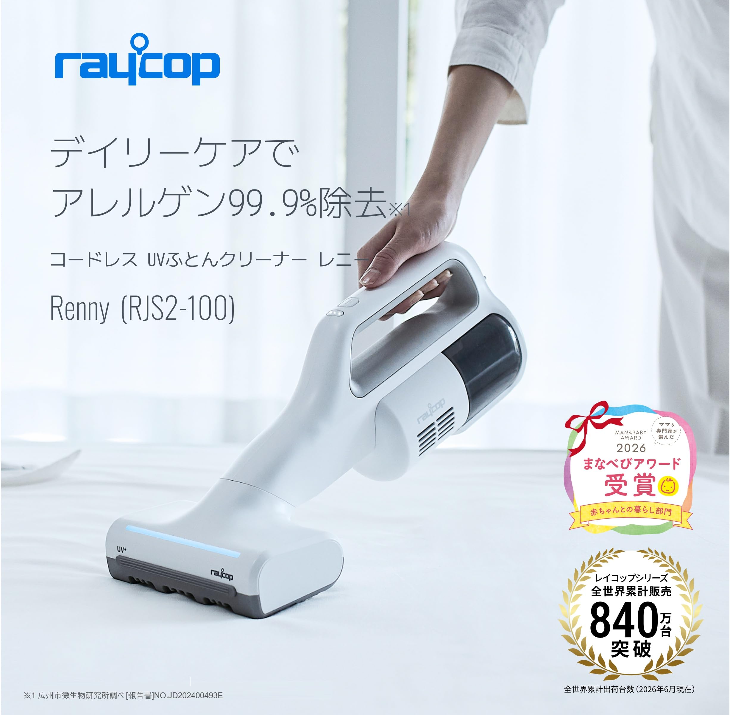 Amazon.co.jp: Raycop UV Cordless Futon Cleaner 2024 New Model RJS2