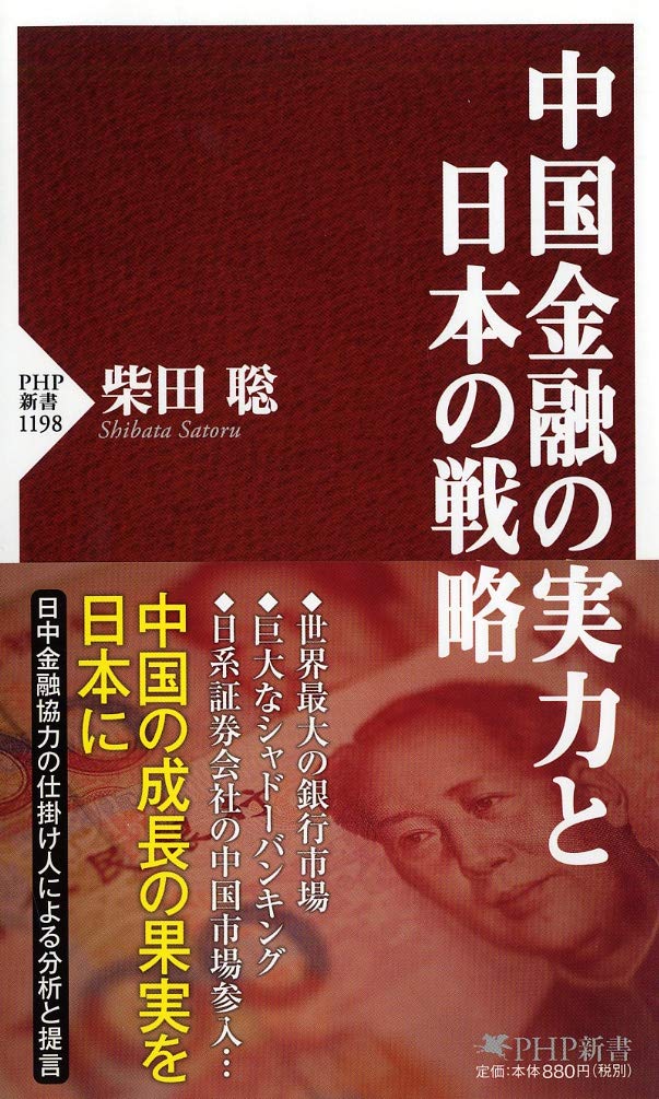 中国投資ハンドブック 戦略と実務の必読書 ２００９／２０１０ /日中経済協会/日中経済協会（単行本） 日中経済協会