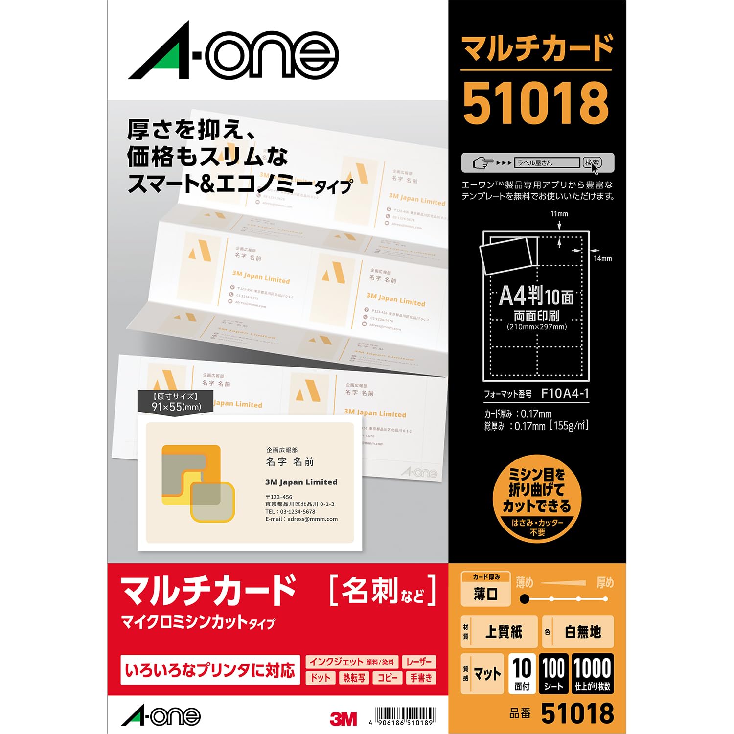 Amazon | エーワン 名刺 マルチカード スマート&エコノミー 1000枚分