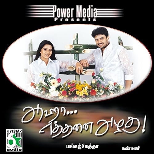aaha ethanai azhagu mp3 songs aaha ethanai azhagu mp3 songs