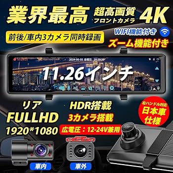 [自家焙煎屋出品] ULOPOPドライブレコーダー ミラー型 Amazon | ULOPOPドライブレコーダー ミラー型 4K録画 前後/車内3