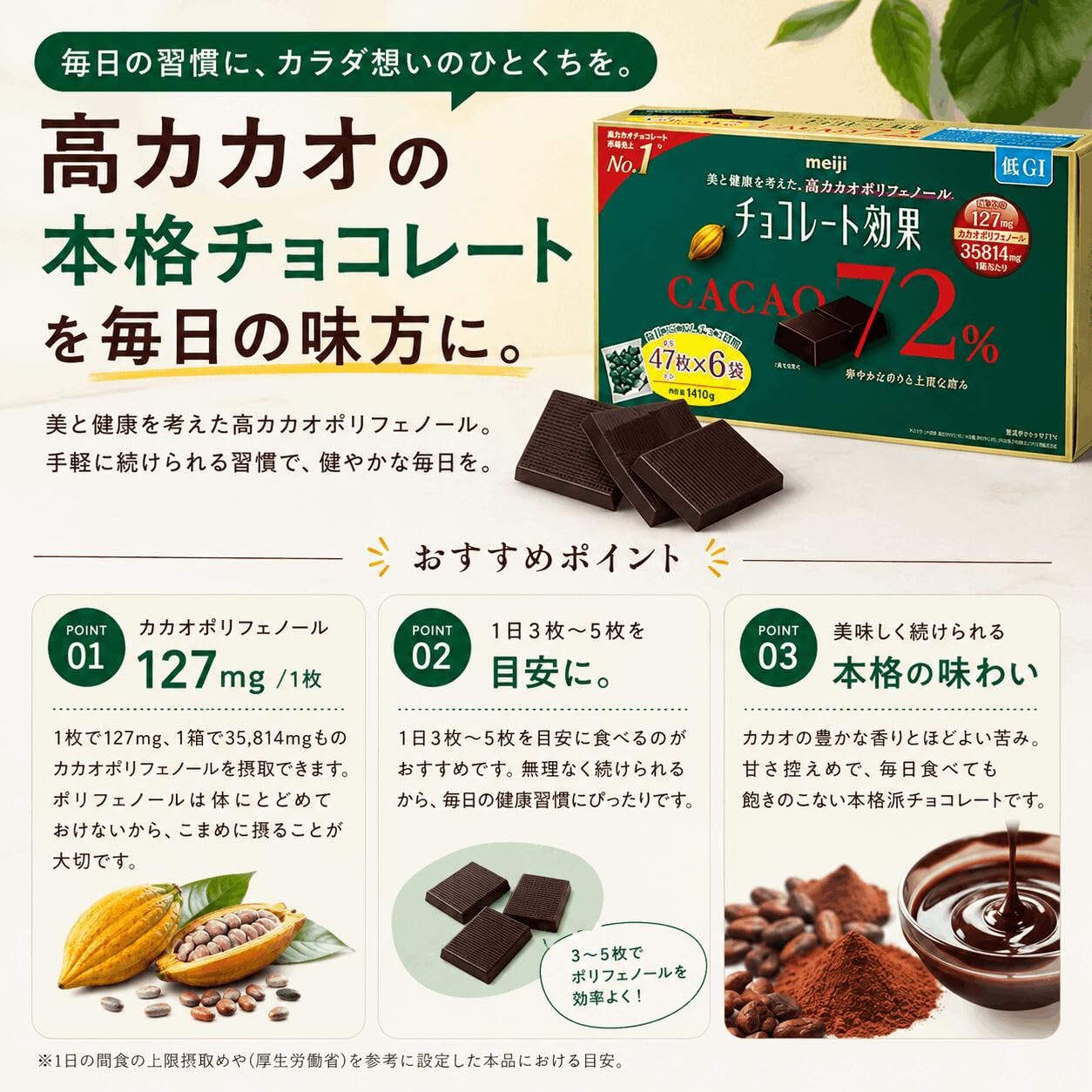 Amazon | 明治 チョコレート効果 カカオ72% 47枚×6袋 大容量 個包装