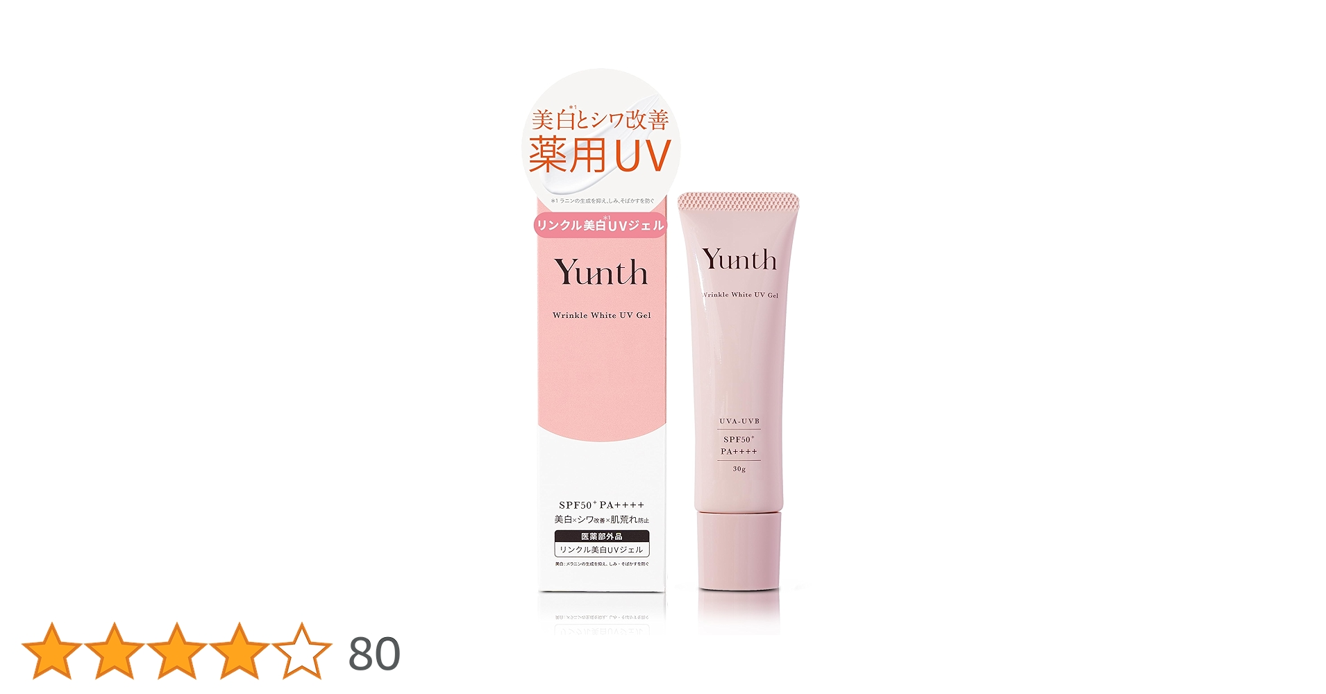 Yunth 生VC美白美容液　ユンス　トーンアップUV 化粧下地　日焼け止め Yunth 生VCトーンアップUV ピンク クリア ベージュ 30g | SPF50+