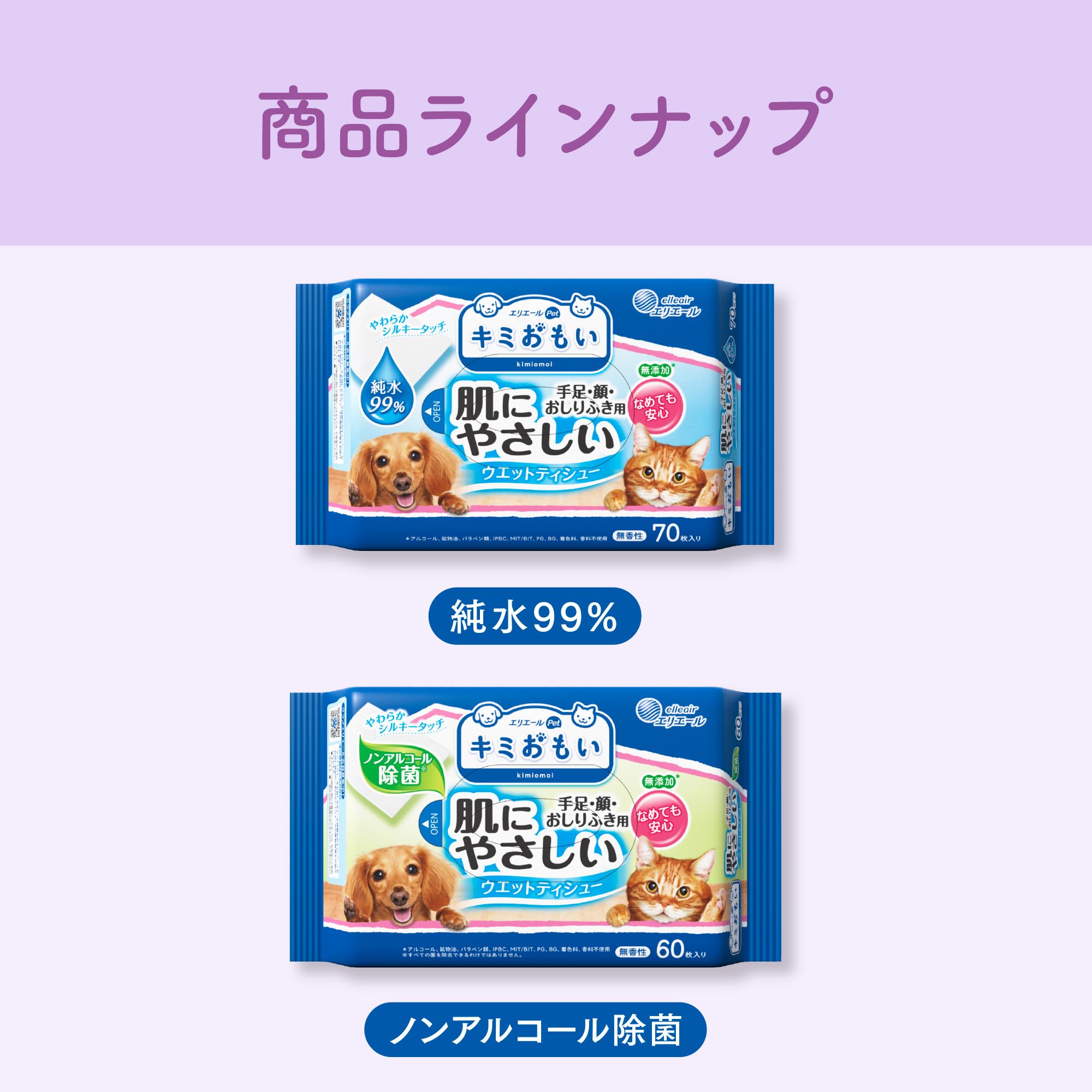 Amazon | エリエールPet キミおもい 肌にやさしいウェットティシュー