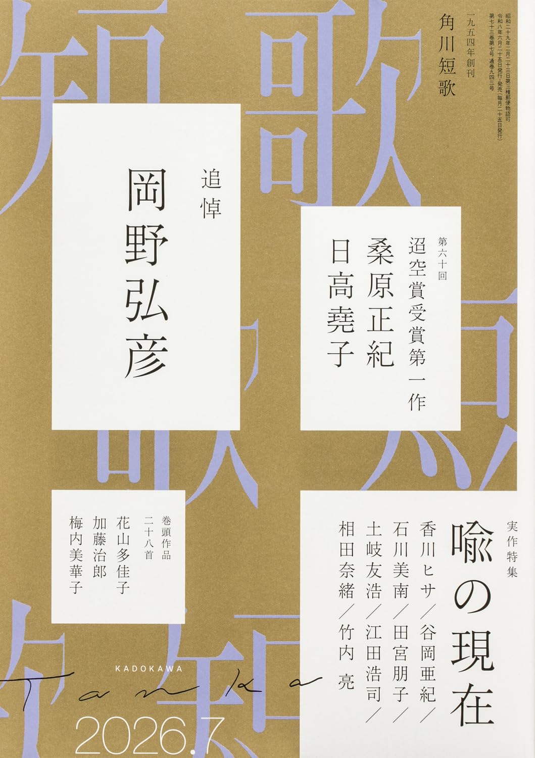 短歌 2026年7月号 |本 | 通販 | Amazon