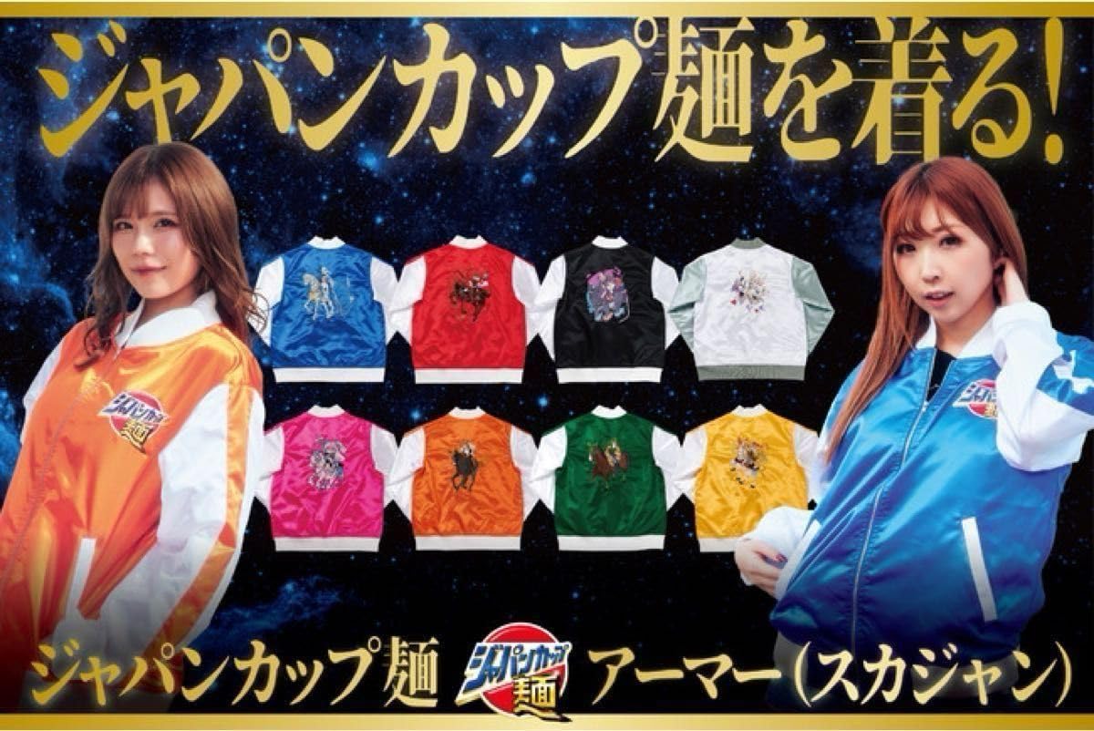 Amazon.co.jp: ジャパンカップ麺 JRA 懸賞 青スカジャン＋アクリル