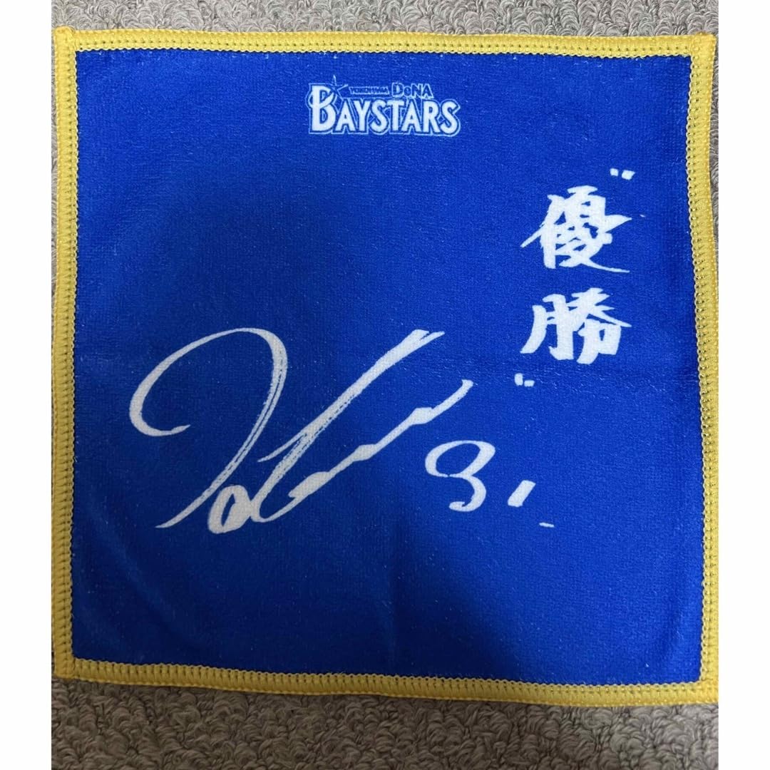 横浜DeNAグッズ　色紙　タオル　服 Amazon.co.jp: 横浜DeNAベイスターズ 牧秀悟 パフォーマンス