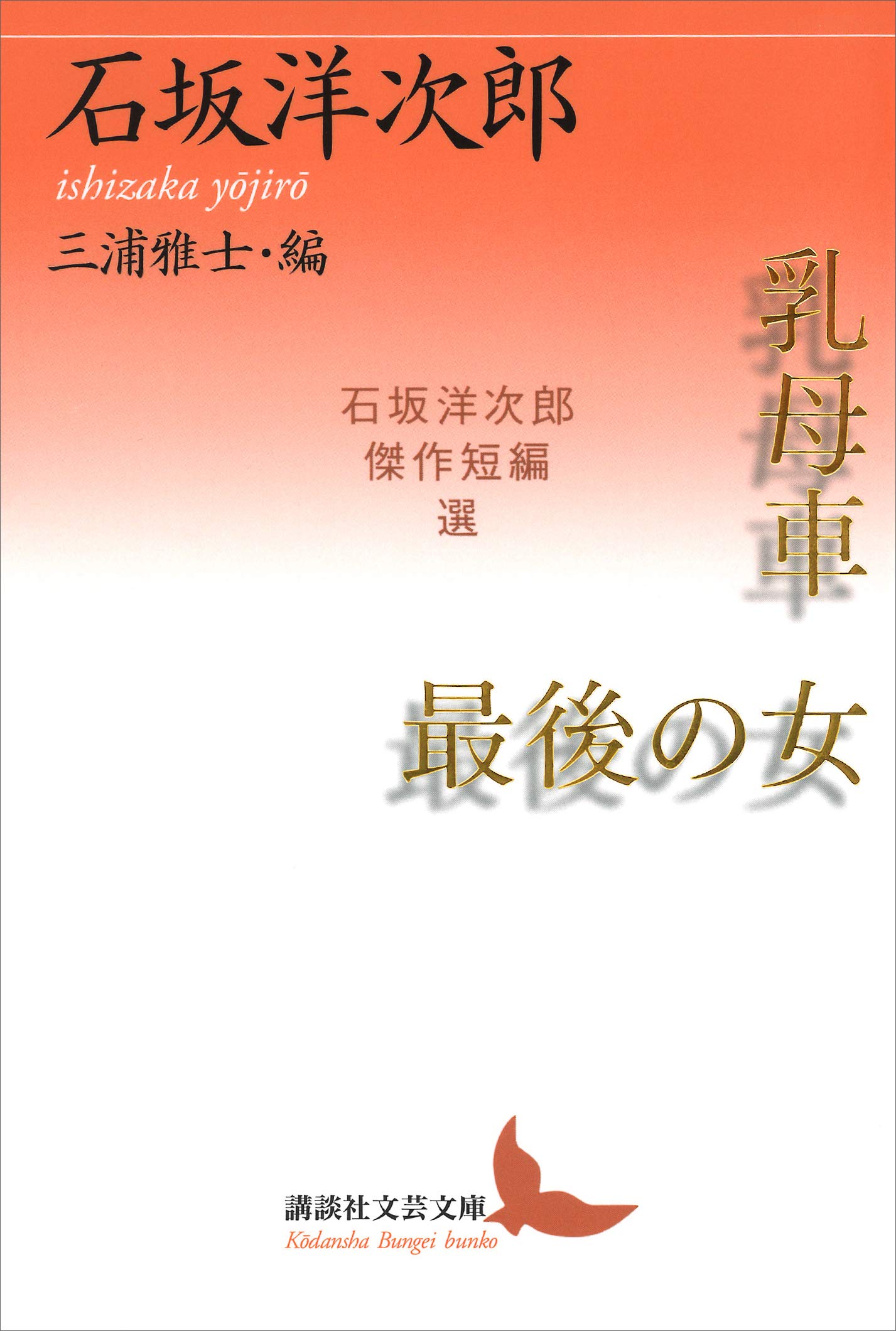 Amazon.co.jp: 石坂 洋次郎: 本、バイオグラフィー、最新アップデート
