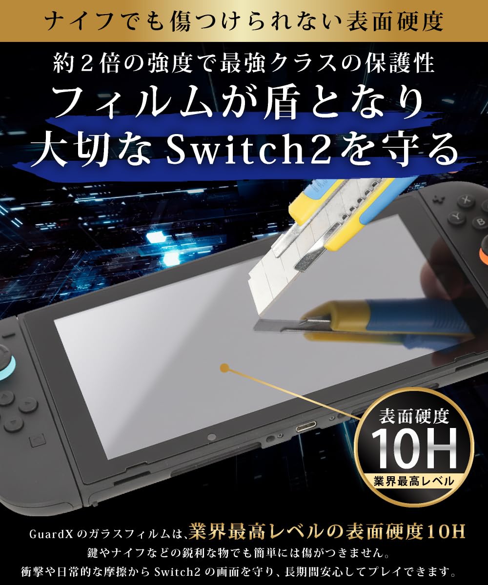 Amazon.co.jp: GuardX Switch2 保護フィルム 2枚セット 【貼りやすい