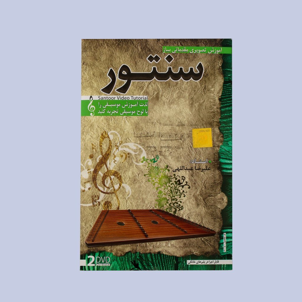 Video Tutorial Training Persian Santoor Santur Dulcimer DVD ADS-301