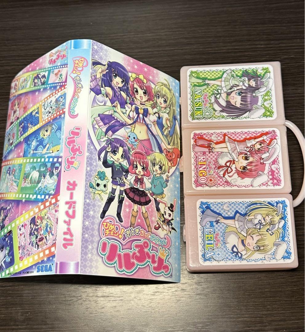 Amazon.co.jp: リルぷりっカード コンプ ファイル・ケース付き : おもちゃ