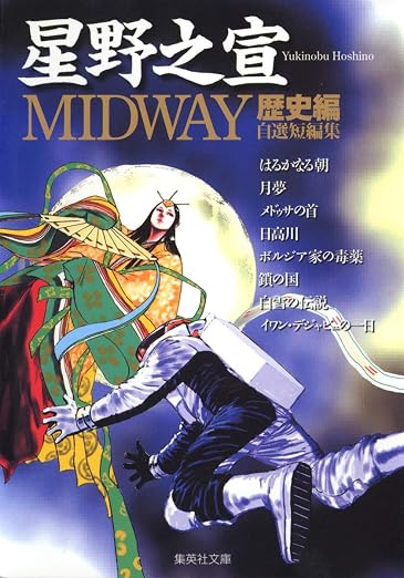 MIDWAY 1巻