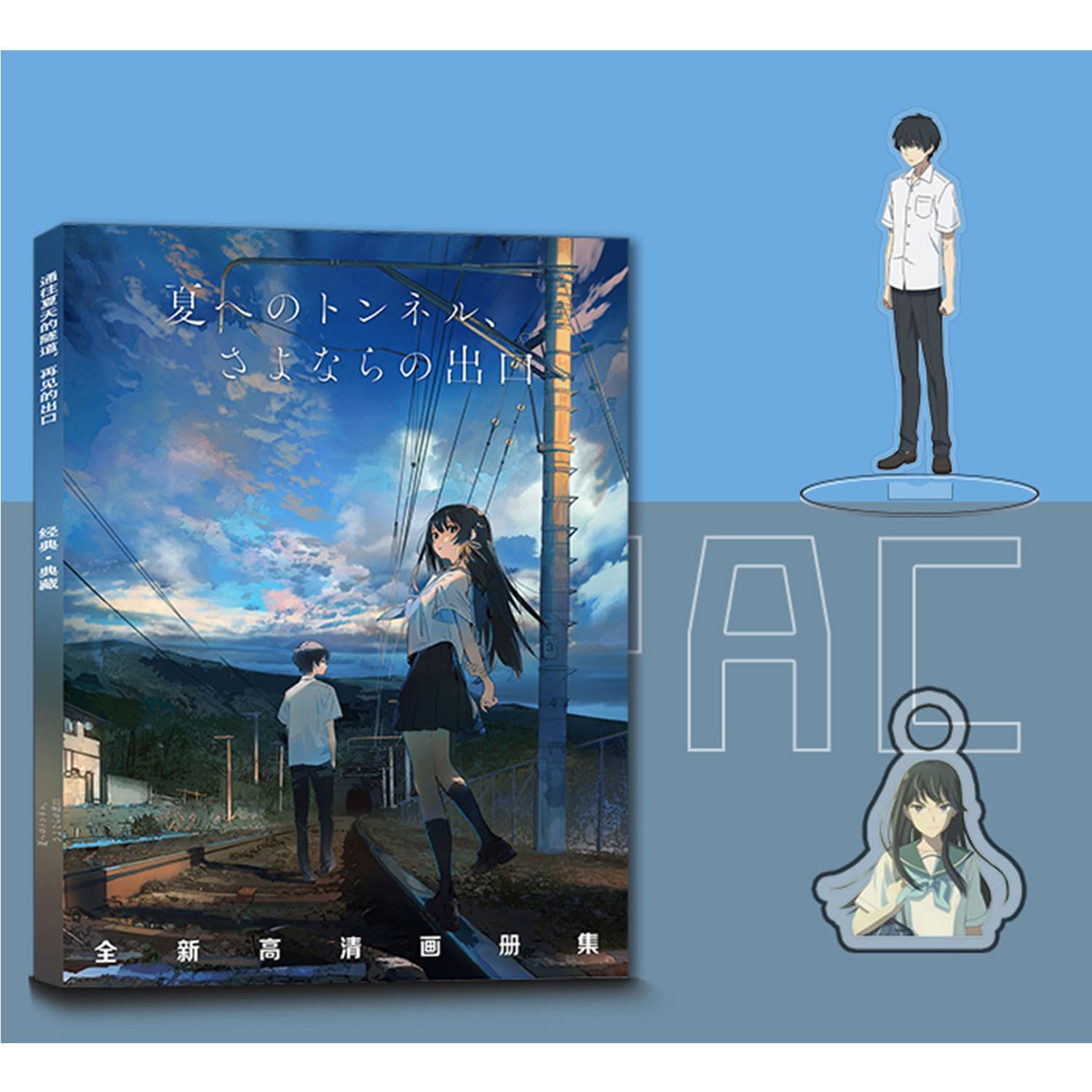 夏へのトンネル、さよならの出口　グッズセット Amazon.co.jp: 夏へのトンネル さよならの出口 グッズ 福袋 応援箱