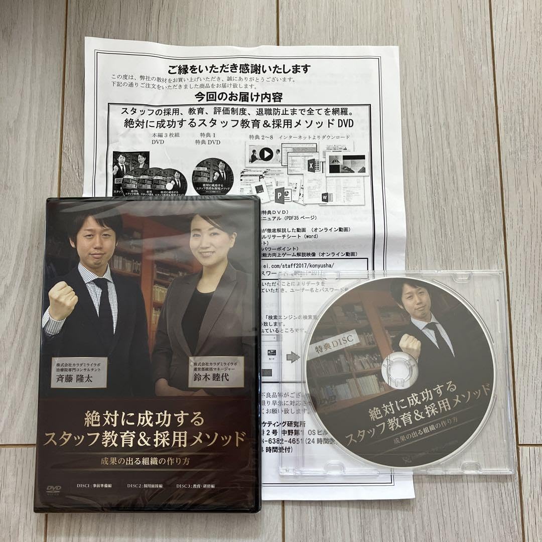 Amazon.co.jp: 斉藤隆太 鈴木睦代 絶対に成功する スタッフ教育&採用 