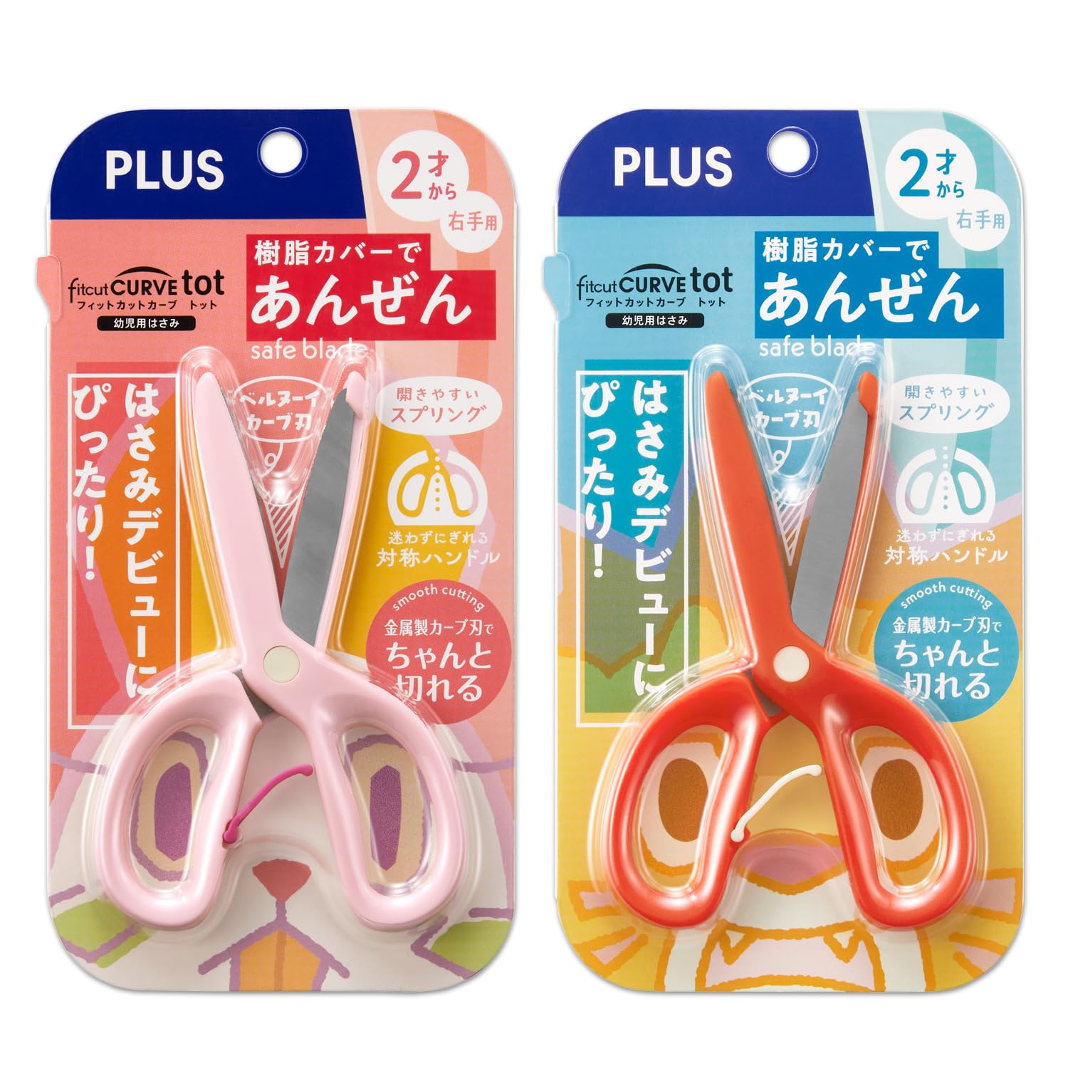 Amazon | プラス 幼児用 はさみ (2歳から) 初めてのハサミ フィット