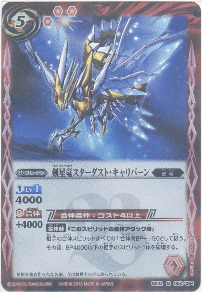 Amazon | バトルスピリッツ[バトスピ] 剣星竜スターダスト