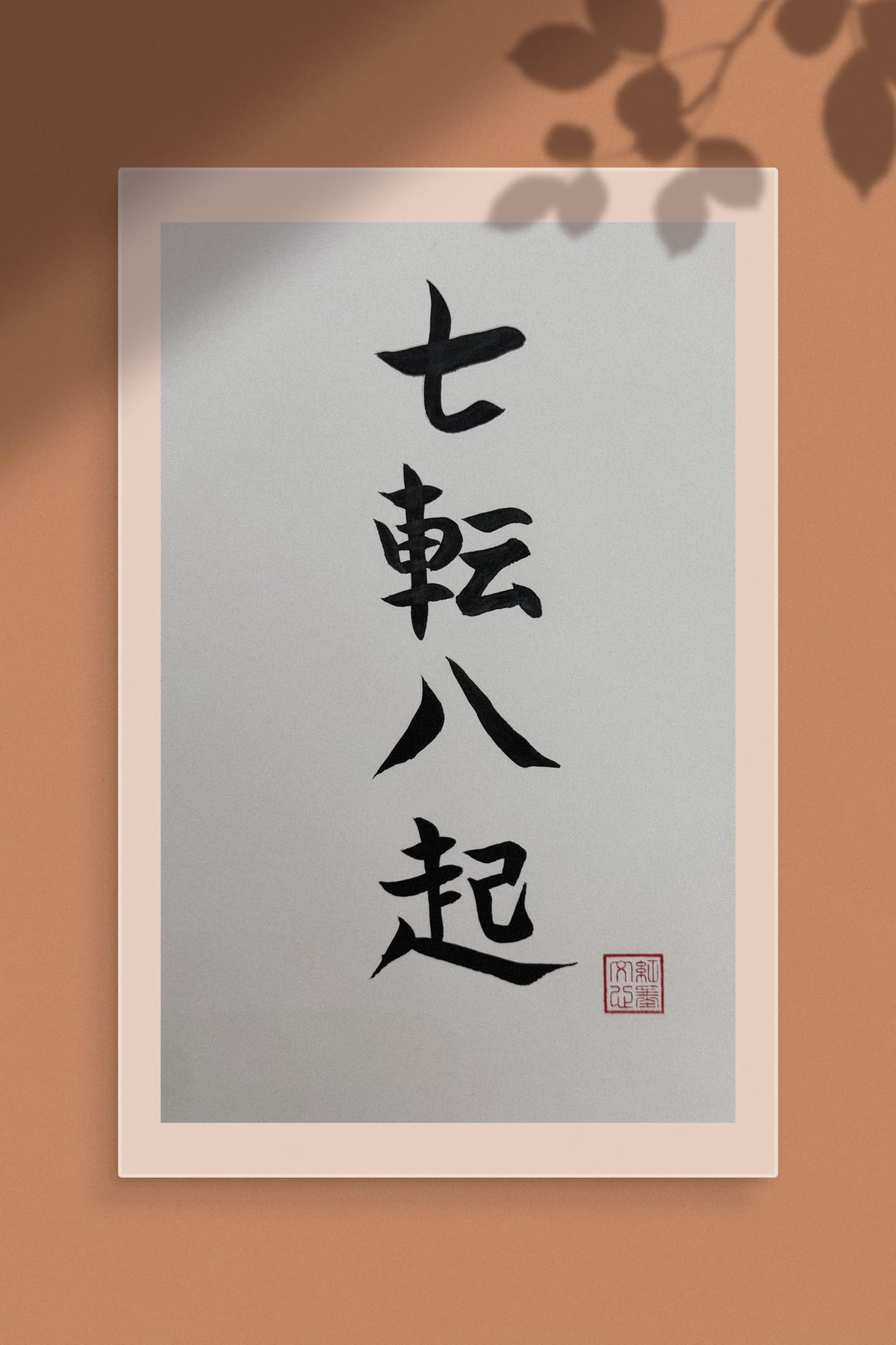 Amazon.com: Original Japanese Handwritten Calligraphy Art – 七転八