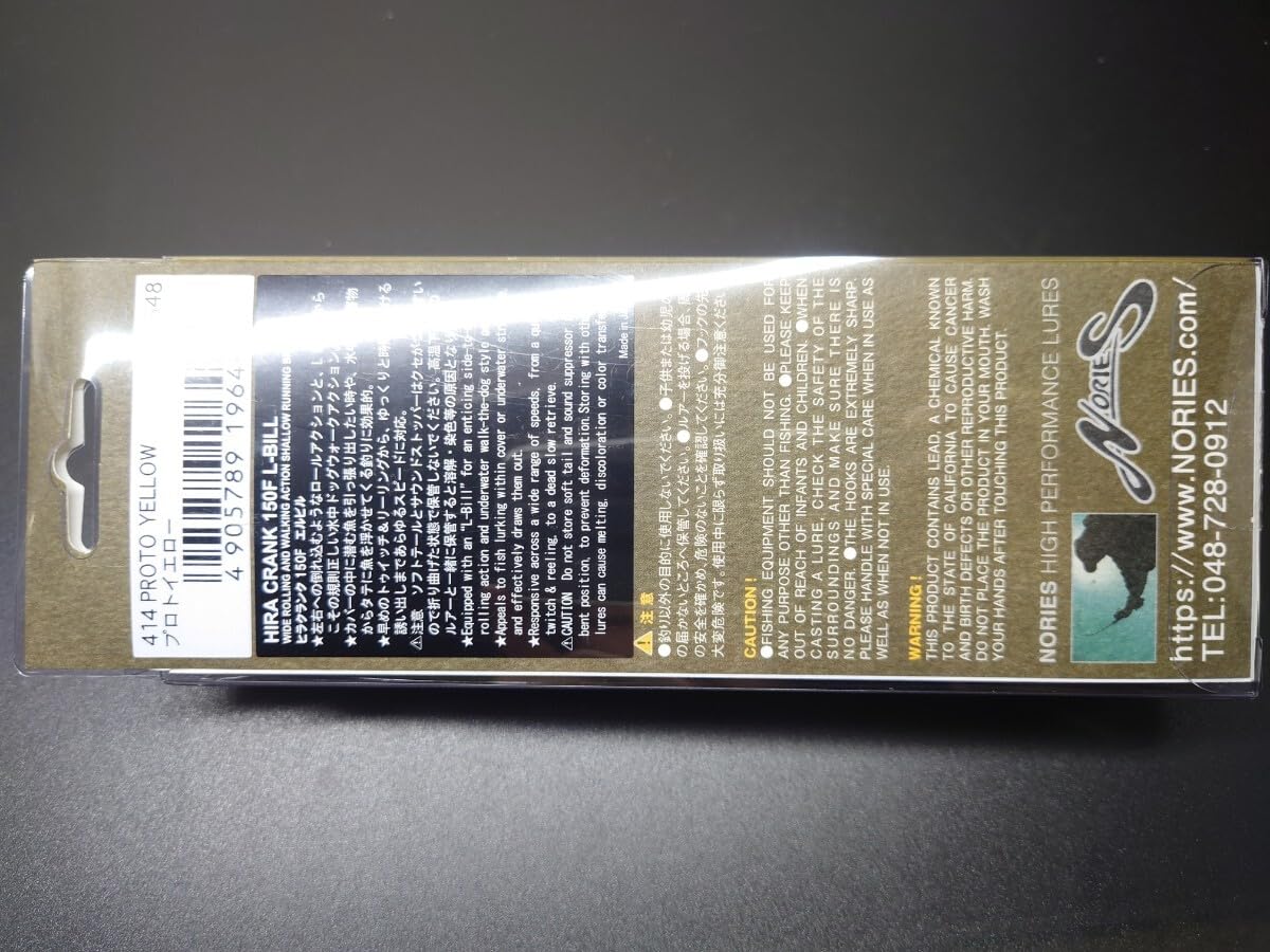 Amazon.co.jp: ノリーズ ヒラクランク 150F Lビル プロト