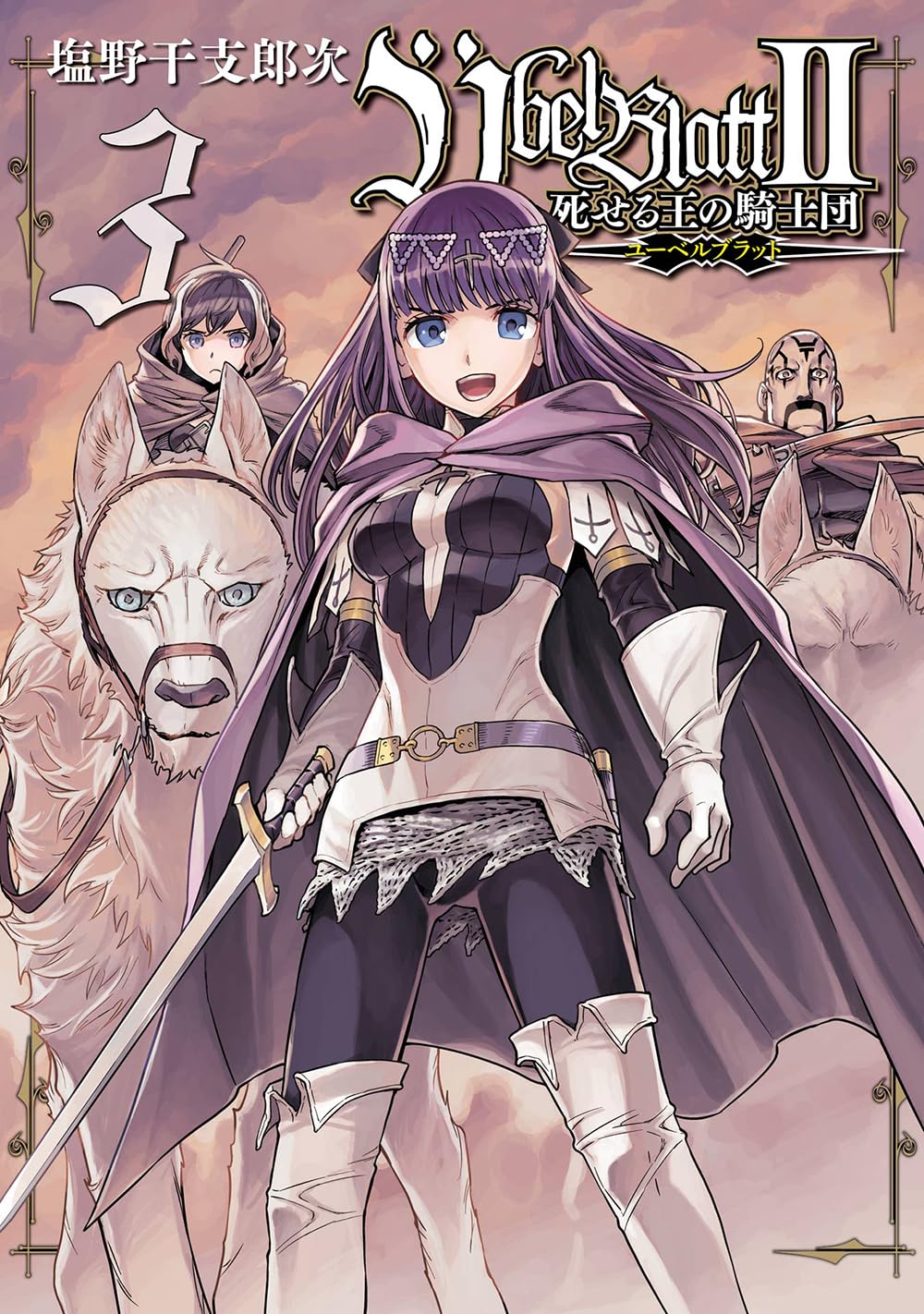 Amazon.co.jp: Uebel Blatt~ユーベルブラット~II 死せる王の騎士団(3