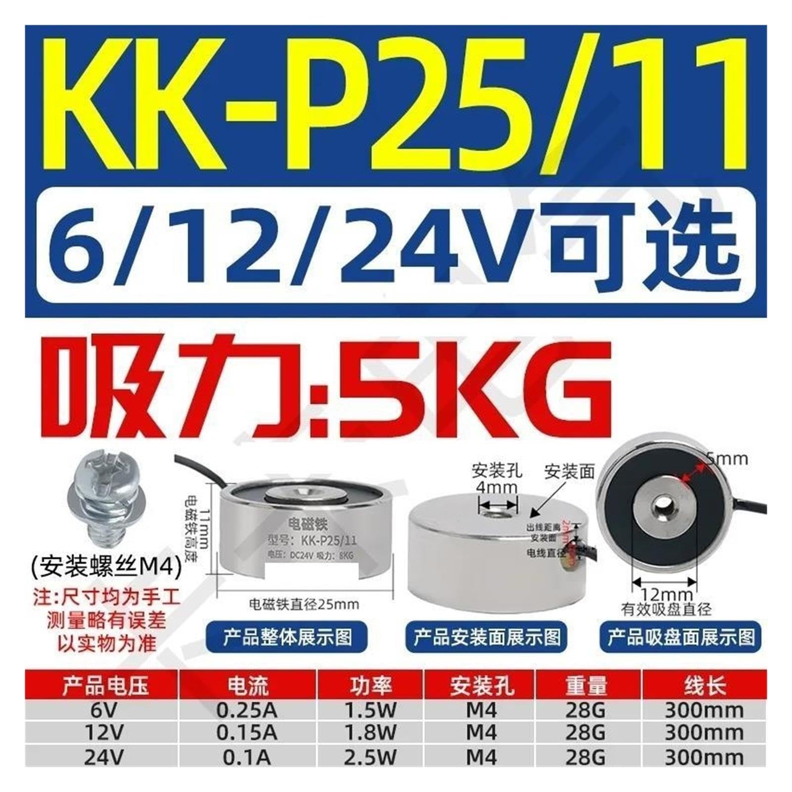 Mini électro-aimant rond industriel KK-P25/11, 5KG, 12V DC 6V/24V(24VDC)