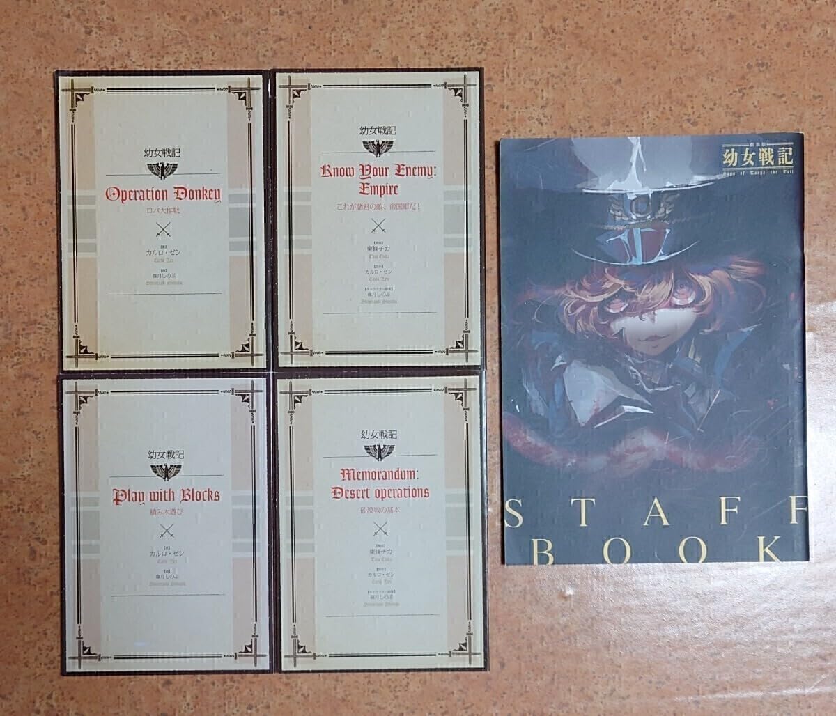 幼女戦記入場者特典　フルセット 劇場版 幼女戦記』5週に渡る入場者特典を全て公開