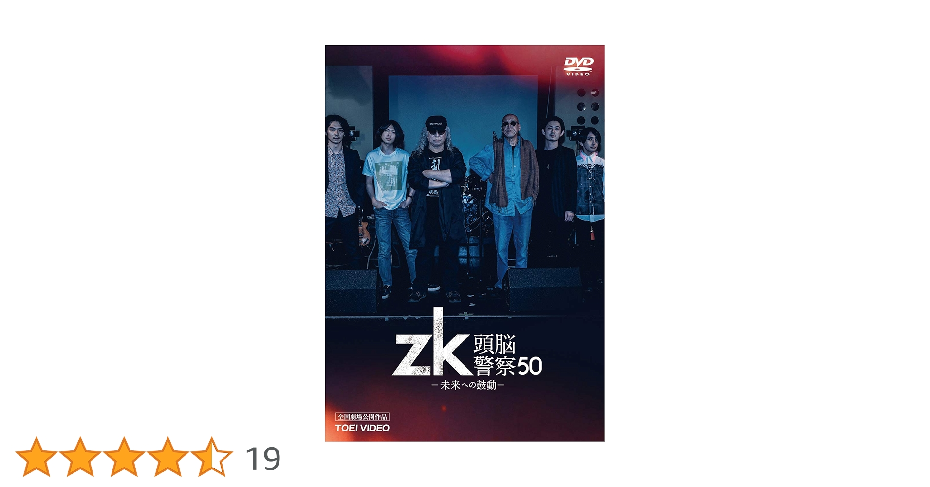 頭脳警察 / 最終指令自爆せよ! 渋谷公会堂 1991年2月27日　DVD 頭脳警察 / 最終指令自爆せよ! 渋谷公会堂 1991年2月27日 DVD