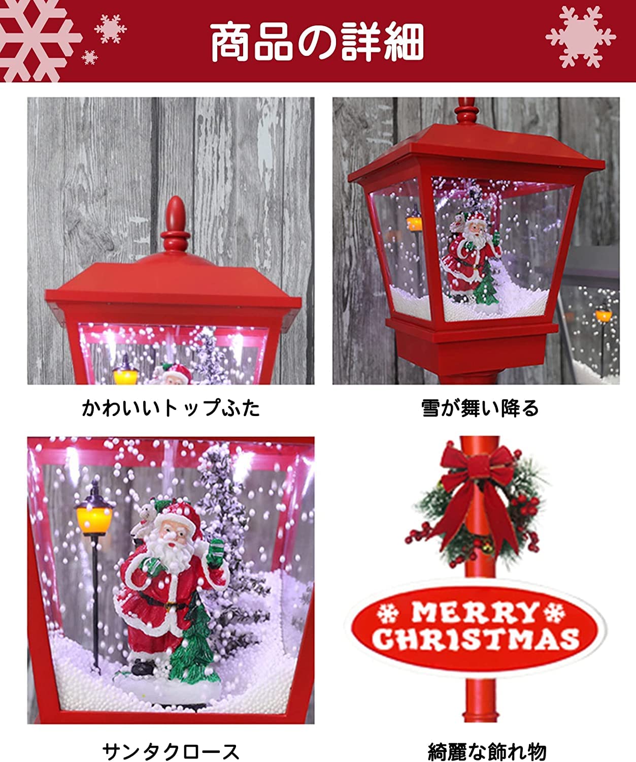 Amazon.co.jp: クリスマス飾り クリスマス街灯 180cm 雪降り 音楽機能 