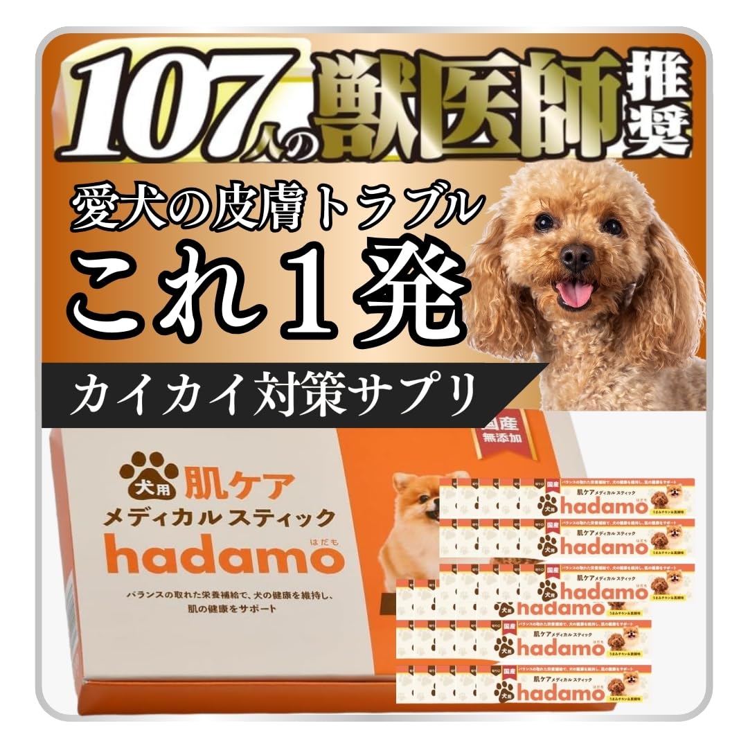 犬用肌ケアメディカルスティックhadamo Amazon | 【獣医師監修】 hadamo 犬用メディカルスティック 犬 サプリ