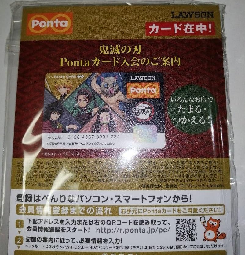 鬼滅の刃 アクリルキーホルダーとカードセット 鬼滅の刃 Pontaカード＋つながるアクリルキーホルダーセット