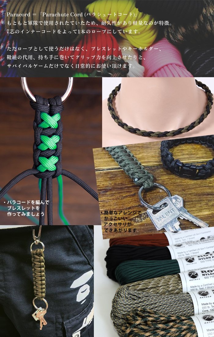 Amazon | ROTHCO パラコード 4mm タイプ3 30m ナイロン [Paracord