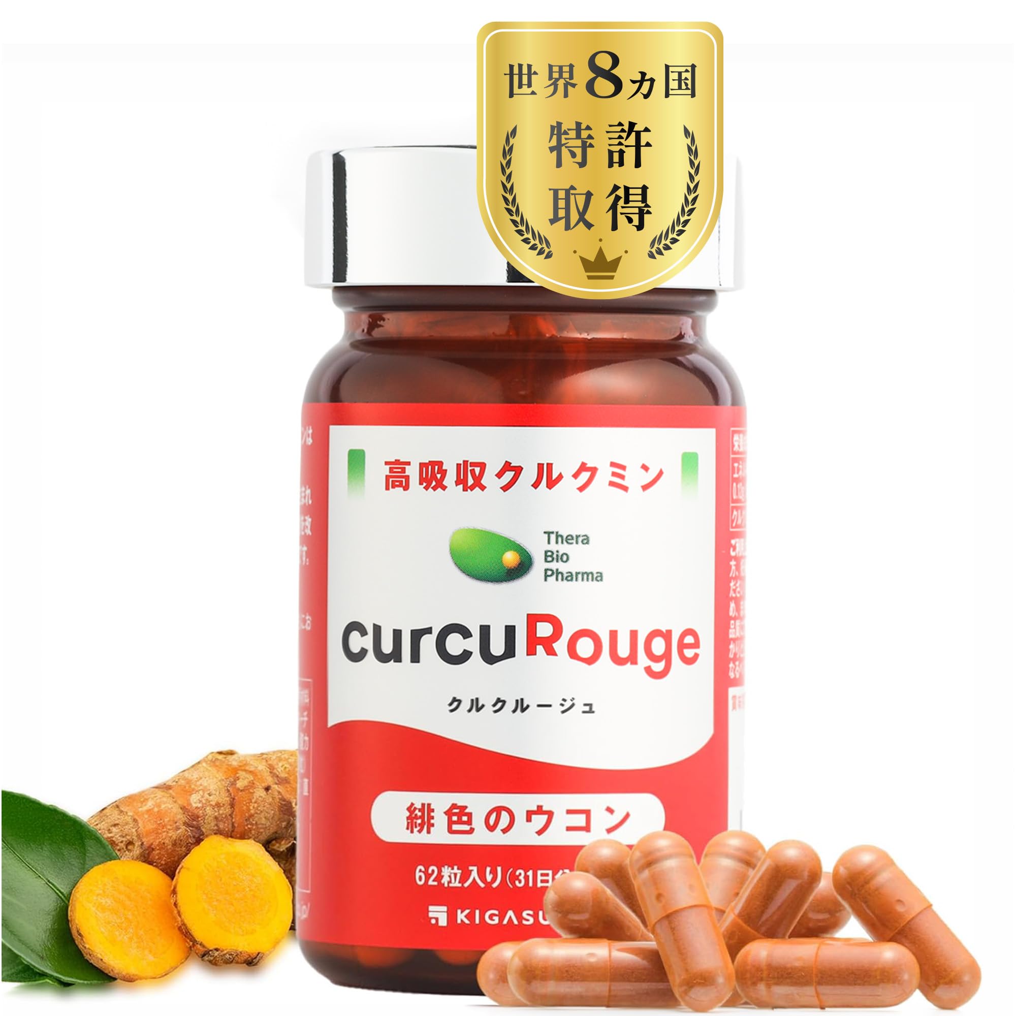 Amazon.co.jp: KIGASURE 高吸収型 クルクミン 202倍 クルクルージュ