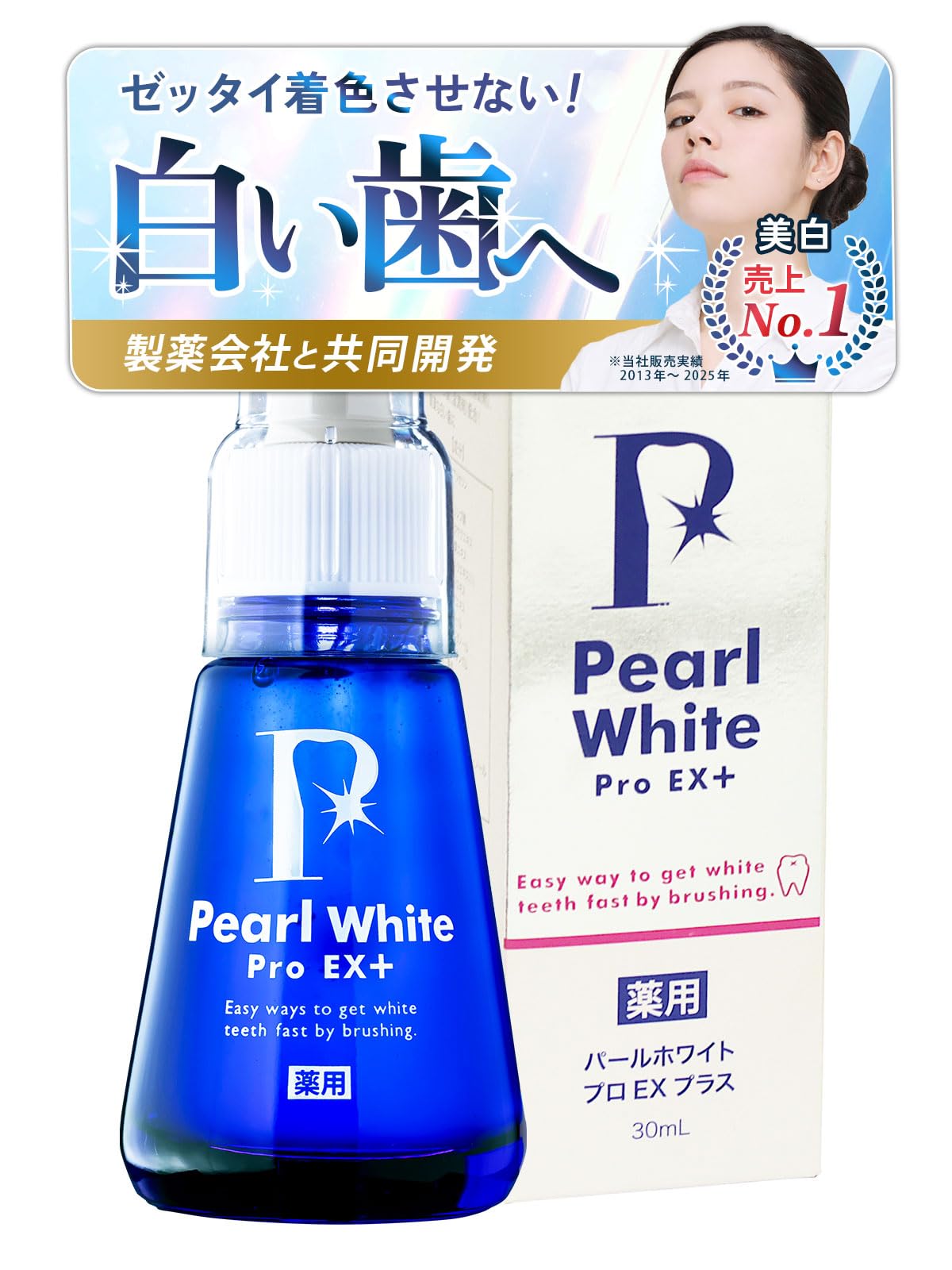 薬用パール ホワイト プロ EXプラス 30ml [1本] 【公式通販】