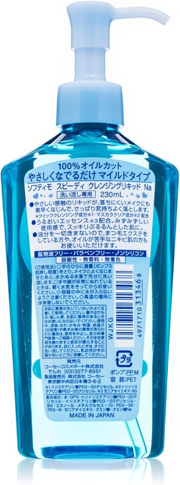 ソフティモ スピーディ クレンジングオイル 230ml 20本セット - 通販