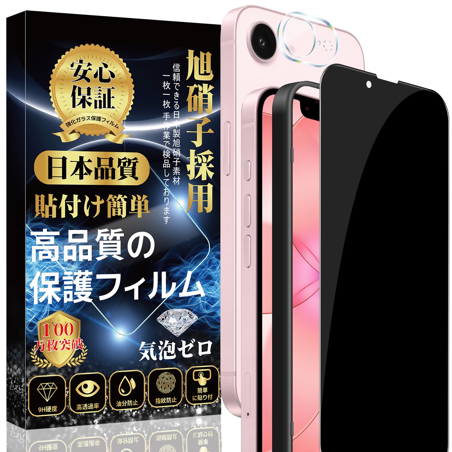 対応 iPhone 17e/16e ガラスフィルム（1枚）＋ iPhone 17e/16e カメラフィルム（1枚）【覗き見防止】プライバシー のぞき見防止 全面保護 自動吸着 気泡防止 指紋防止 アイフォン 17e/16e 保護フィルム