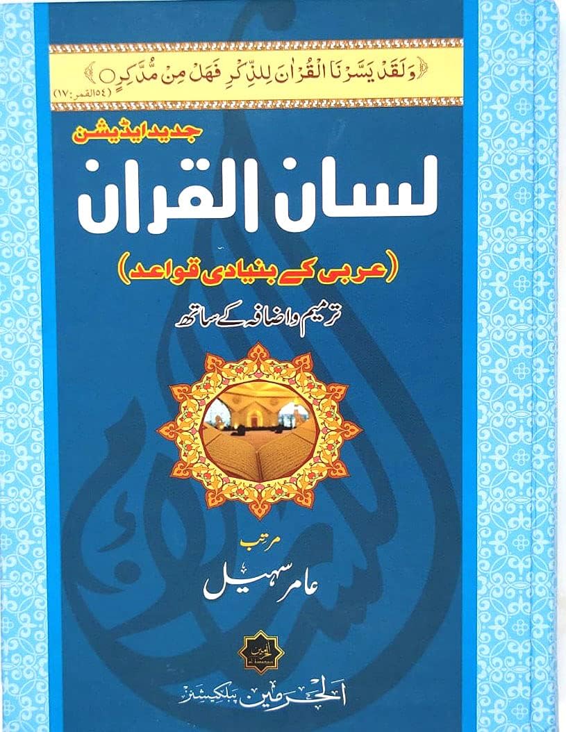 Lisanul Quran (New Deluxe Edition Complete 4 Parts In One Volume )