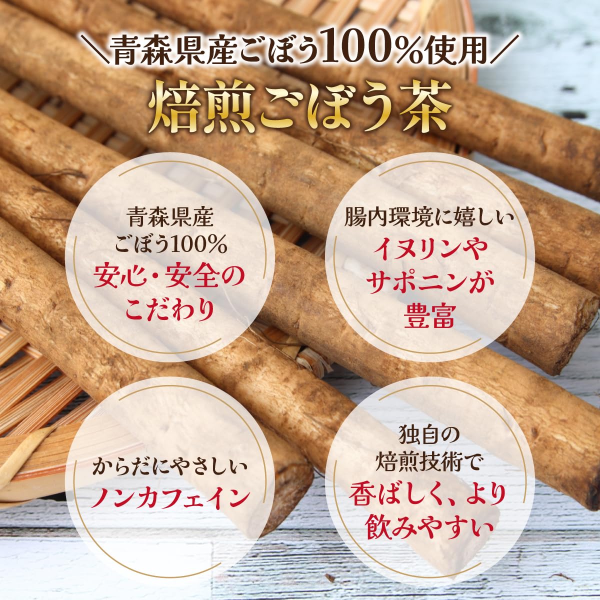 Amazon.co.jp: ごぼう茶 焙煎ごぼう茶 国産 青森県産 粉末 茶葉タイプ 